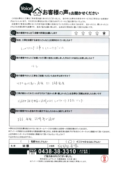 板橋区工事後アンケート